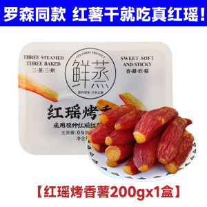 Red Yao Roasted Sweet Potato with Skin No Added Sugar Farmhouse Inverted Steamed Sweet Potato Snack Meal Replacement Dry Goods