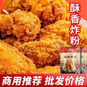 Fried Chicken Wrapped Powder Commercial Fried Crispy Fried Powder Household Crispy Deep Fried Chicken Drumstick Wings French Fries Dedicated Noodles without Breadcrumbs