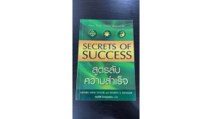 [ร้าน กฎแรงดึงดูด ATTRACTION SHOP] สูตรลับความสำเร็จ Secrets of Success