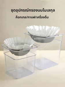 กรองรสชาติเหลวเบียร์บริการในบาร์กรองรับสำหรับกรองกาแฟสดเย็นกรองน้ำนมมอลลี่กรองเร็วบริการในบาร์