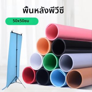 50x50CM กระดาษสำหรับถ่ายภาพพื้นหลังสีขาวดำชมพูอุปกรณ์ประกอบฉากถ่ายภาพสำหรับช่างภาพสตูดิโอถ่ายภาพ