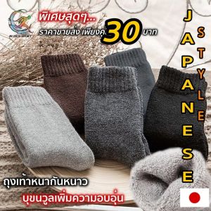 ถุงเท้ากันหนาวชายหญิง ถุงเท้าบุขนวูล ฟรีไซน์ หนานุ่ม กันหนาวได้ดีมาก 02-C1