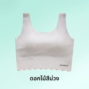 MiiOW | เสื้อชั้นในแบบไร้ตะเข็บสำหรับเด็กผู้หญิง MiiOW Cat Person เสื้อกั๊กสปอร์ตแบบสวมหัว ผลิตจากโมดอลและไนลอน ระบายอากาศได้ดี ใส่สบาย