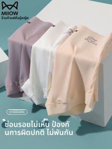 MiiOW | กางเกงชั้นในผ้าไหมน้ำแข็งกันแสงสำหรับผู้หญิง กางเกงขาสั้นเอวสูงไร้ตะเข็บ กางเกงชั้นในแบบแบน 2-in-1 กางเกงชั้นในฤดูร้อนปี 2025