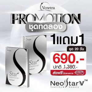 [5 แถม 5] Vcretra STAR S + STAR T วีเคร็ทตร้า สตาร์เอส + สตาร์ที เม็ดอิ่ม ทาทายัง