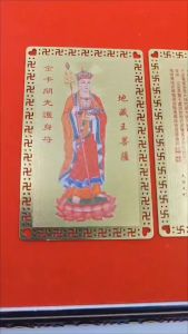 แผ่นทอง ตี่จั่งอ๊วง พระกษิติครรภ์โพธิสัตย์ โลหะเคลือบสีทอง เสริมมงคล เสริมดวง