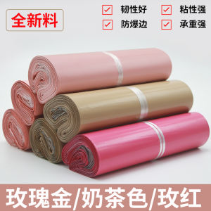 Rose Gold Express Envelope Packing Bag Milk Tea Color Waterproof Logistics Packing Bag New Material Thickened Rose Red Damaged Bag