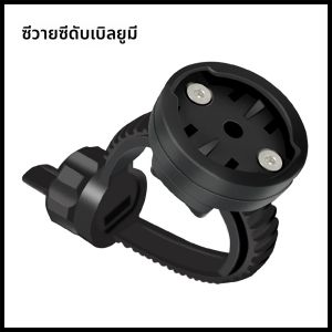 CYCLAMI GPS จักรยานคอมพิวเตอร์ Mount Holder Bracket Stand Universal เหมาะสําหรับหมุนได้สําหรับ XOSS Garmin Radar ไฟท้ายไฟหน้า