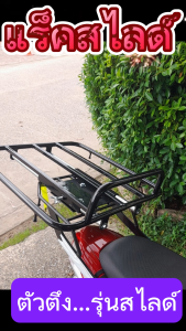 แร็คท้ายมอไซค์ เหล็กตะแกรงสไลด์ ถาดสไลด์ ทนทานต่อการใช้งาน แร็คท้าย แร็คท้ายมอเตอร์ไซค์ แร็คหลัง แร็คมอเตอร์ไซค์ ตะแกรงเหล็กท้ายเบาะ ตะแกรงรถมอไซค์ ตะแกรงท้ายมอไซ ตระแกรงท้ายรถ แร็กท้ายมอไซ เหล็กตะแกรงท้าย