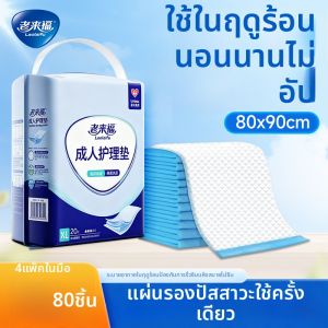 Laolaifu | Breathable Disposable Urine Pad