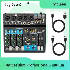 USB Mixer 5 ช่อง Depusheng DJ Sound Controller มินิมิกเซอร์เสียงระดับมืออาชีพแบบพกพาคอนโซลผสมเสียงพร้อม 256 DSP