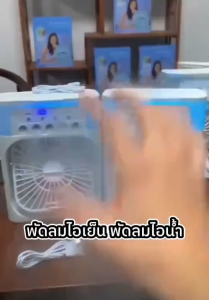 พัดลมไอเย็น พัดลมไอน้ำ พัดลมตั้งโต๊ะ ความจุ600มล. ตั้งเวลาได้ พร้อมไฟ LED สำหรับพกพา Table fan DAHK Lifestyle