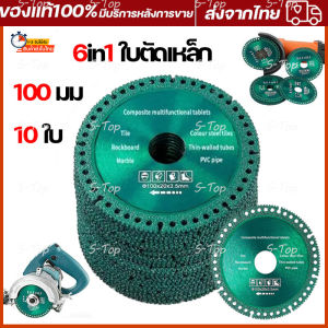 6in1 ใบตัดเหล็ก ใบเลื่อยวงเดือน อเนกประสงค์ หินอ่อน ใบเลื่อยตัดมัลติฟังก์ชั่นคอมโพสิต 100 มม.สำหรับเครื่องมือเจียรมุม