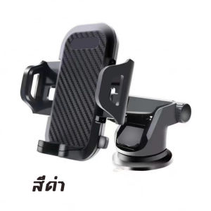 ที่วางโทรศัท์ในรถ ที่วางมือถือ ที่จับมือถือ ที่ยึดมือถือ 3in1ปรับยาวสั้น
