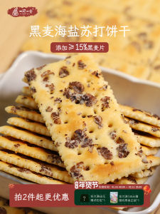 Bánh Quy Soda Mạch Nha Đen Không Đường Bánh Quy Lúa Nguyên Chất Thay Thế Ăn Nhẹ Hương Vị Muối Đại Dương Hương Thơm Ngon Miệng