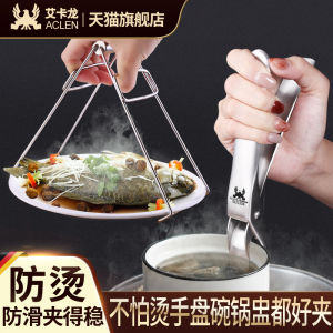 Ecarlon Stainless Steel Kitchen Tool Anti-Scalding Clamp Soup Bowl Steamed Dish Tray Lifter Heat Insulation Slip-Resistant