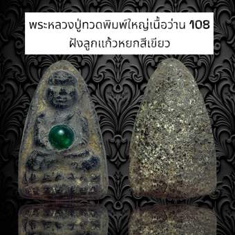 รูปจากผู้ขายบน Lazada: พระสมเด็จวัดระฆังพิมพ์เชียงแสน ตั้งราคา ฿80 ขายแล้ว 306 ชิ้น