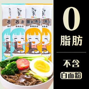 Only S$1.59/pack荞麦挂面0脂肪 Soba noodles noodles 0 fat tart buckwheat noodles Joe wheat coarse grains low no added sucrose mustard wheat noodle staple food