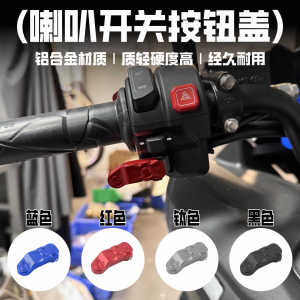For ZONTES 150X 150V 175X 175V Motorcycle modification Aluminum alloy accessories horn start switch overtaking high and low light button extension