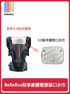 New Original Bebebus Lightweight Waist Cushion Independently Packaged with Tag Baby Carrier Adjustable Support for Children