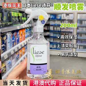 ❀Japan Flower King liese Shifen Shun Hair Spray Soft Refreshing Moisturizing Nutrient Water to Improve Hair Care 200ml☉