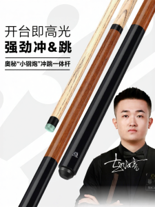 OMIN | Jump Break Two-in-one Snooker Cue