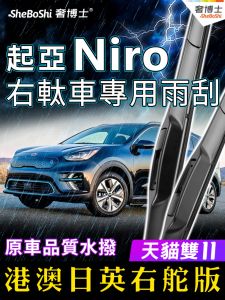 Right Hand Kia Niro Water Dial EV Hong Kong and Macao Right Rudder Front and Rear Wiper Blades Original Right Drive Caferica Wiper Wiper