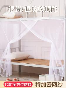 KAMONI | Shading And Anti-fall Mosquito Net For Bunk Bed Dormitory Single And Childrens Beds