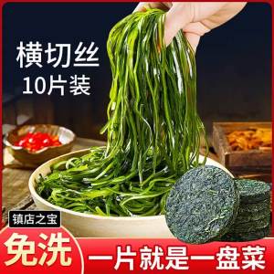 Dried Instant Edible Kelp Rounds