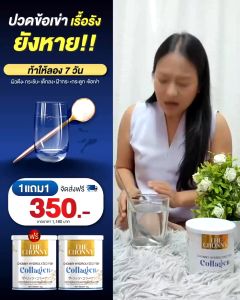 โปร(1 แถม 2 ) พร้อมส่ง The Chonny Collagen ชนนี่ คอลลาเจน รักษากระดูกเสื่อม บำรุงเข่า บำรุงกระดูก รักษาปวดตามข้อไขปวด