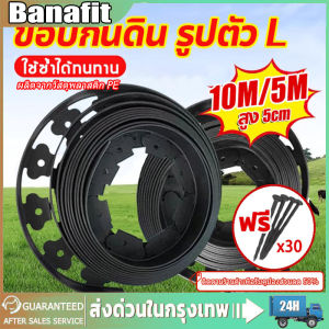 (พร้อมส่งในไทย) ขอบกันดิน ขอบกั้นดิน ที่กั้นดินสวน 10เมตร ( พร้อมตะปู) ขอบกันดินจัดสวน ที่กันดิน ขอบกันดินจัดสวน ใช้งานยาวนาน จัดสวน ที่กันดินไหล กันหิน กันหญ้า