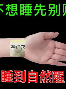 Sleep Aid Patches for Deep Sleep Stress Relief Nighttime Sleep Improvement Home Health Care Equipment Non-Display Sleep Aids