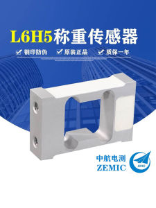 Zemic L6H5 Single Point Load Cell Weighing Sensor Metal Pressure And Force Sensitive Sensor for Packaging Machine Electronic Balance