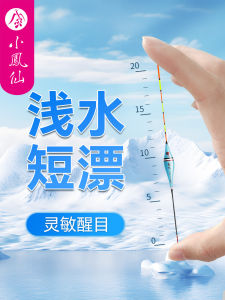 Xiao Feng Xian Short Tail Float Light Sensitivity Clear Water Fishing Rod Indicator Nano Material Carp Fishing Equipment