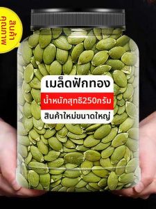 Premium Xinjiang Altay Raw Pumpkin Seeds 500g