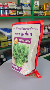 ผักชีลาวซุปเปอร์3เด้ง ขนาด 500 กรัม เมล็ดผักชีลาว ชีลาวสามเด้งลูกโลก ตราลูกโลก