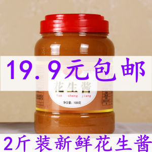 Fresh Pure Peanut Butter 2 Pounds Bottle Hot Dry Noodles Dipping Sauce Home Use Yuwanshuang Quality Chinese Condiment