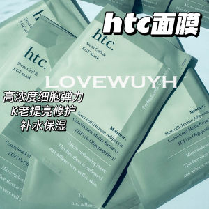 High Concentration Cell Elasticity HTC Mask Anti-Aging Brightening Repair Hydrating Moisturizing Patch Face Mask for All Skin Types