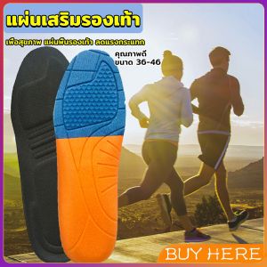 BUY HERE แผ่นรองเท้าเพื่อสุขภาพ แผ่นเสริมรองเท้าดูดซับแรงกระแทก ระบายอากาศได้ดี insoles
