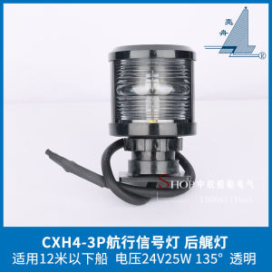 Liangzhou Marine Navigation Signal Light Full Plastic Single Layer CXH1/2/3/4/6-3P Left And Right Stern Light Ring Illumination
