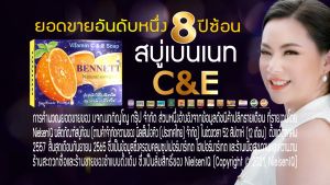 Bennett C & E สบู่เบนเนท 6 ก้อน สบู่ธรรมชาติ เบนเนทส้ม 130 g. x 6 ก้อน