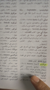 Kamus Al-Munjid | Al Munjid | المنجد في اللغة والأعلام