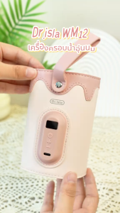 Dr.isla ปลอกอุ่นขวดนมเด็กแบบอัจฉริยะ อุ่นอัตโนมัติ 360 องศา ทำความสะอาดง่าย พกพาสะดวก การชาร์จแบบ Type C WM12