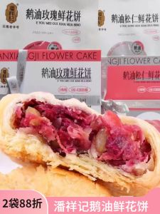 Panshi French Style Goose Oil Fresh Flower Cake European Snack Pastries Cookies Snacks Yunnan Special High End Gift Box Gifts