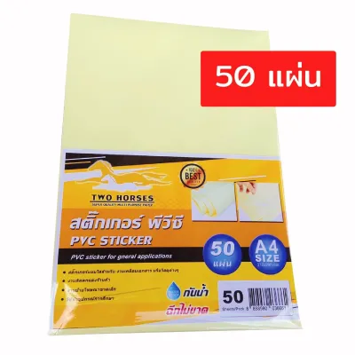สติ๊กเกอร์ PVC ใสหลังเหลือง A4 (21x29.7 cm.) 2050100 แผ่น สติกเกอร์พลาสติก PVCสติ๊กเกอร์อเนกประสงค์ สำหรับเคลือบ สติ๊กเกอร์กันน้ำ