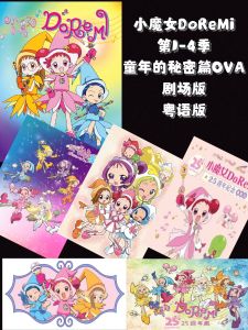 粤语广东话卡通电视剧 【小魔女DoReMi 4季+OVA+剧场版】（Ojamajo Doremi）USB3.0 MP4 马来西亚🇲🇾发货【粤语版】讲述了一群小女孩成为魔女见习生的故事，她们通过魔法帮助他人，同时学习成长。USB 64GB
