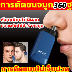1วิเปลี่ยนเป็นหนุ่มเท่ เครื่องตัดขนจมูกไฟฟ้า นำเข้าจากเยอรมัน ที่ตัดขนจมูกไฟฟ้า กันน้ำ ขนาดเล็ก แบบพกพา เครื่องโกนขนจมูก กันน้ำ ตัดง่าย เสียงเบา หมุนถอดได้ ที่โกนขนจมูก 360° การตัดแต่งแบบเปิด หัว ที่ตัดขมจมูก กำจัดขนจมูกส่วนเกิน ตัดขนจมูกไฟฟ้า