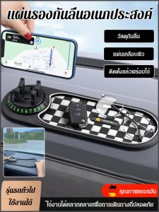ที่วางโทรศัพท์มือถือในรถ พรมกันลื่นในรถยนต์สําหรับวางป้ายทะเบียน