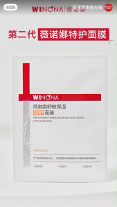 WINONA 2.0 Sensitiveness Relieving Moisturizing Extra Care Mask 薇诺娜新升级2.0舒敏保湿特护面膜