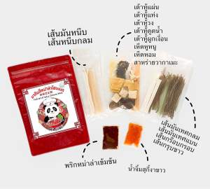 🌶️ หม่าล่าหม้อไฟฉงชิ่งดั้งเดิม 🌶️รสเผ็ด ครบเซ็ท มากินสิหม่าล่าโฮมเมด สูตรน้ำมันพืช มีฮาลาล